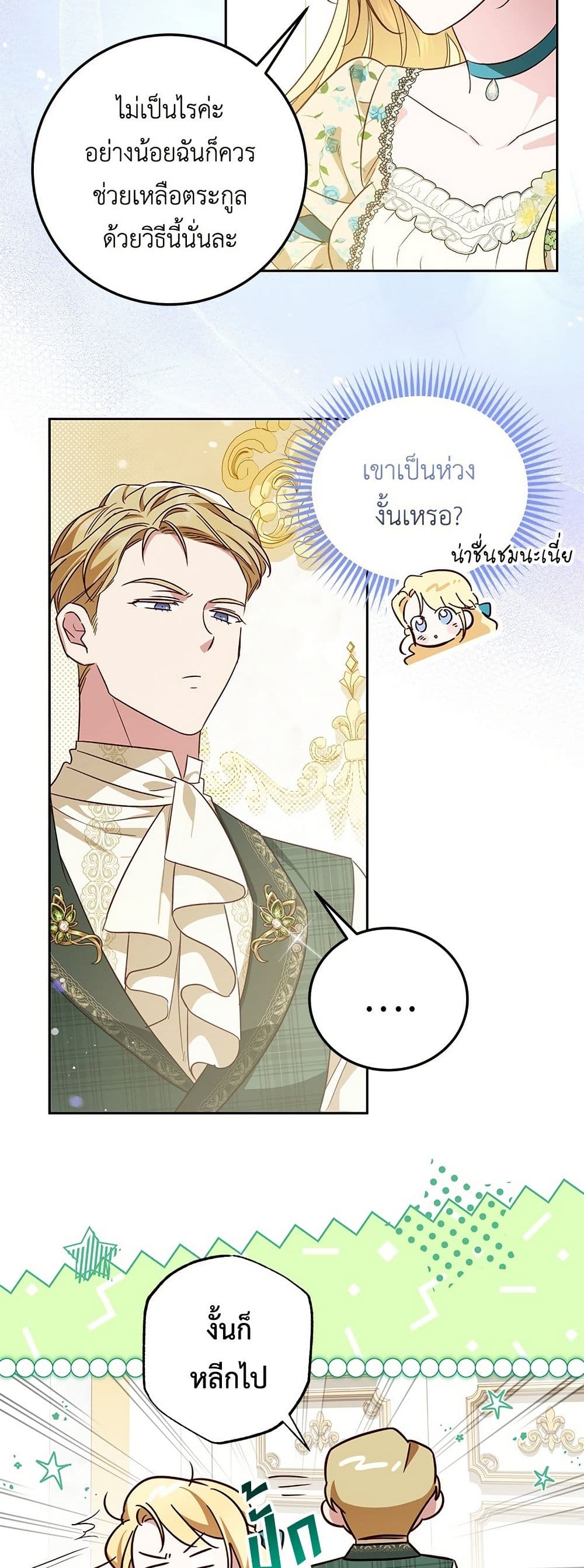 Born to Be the Grand Duchess page 34