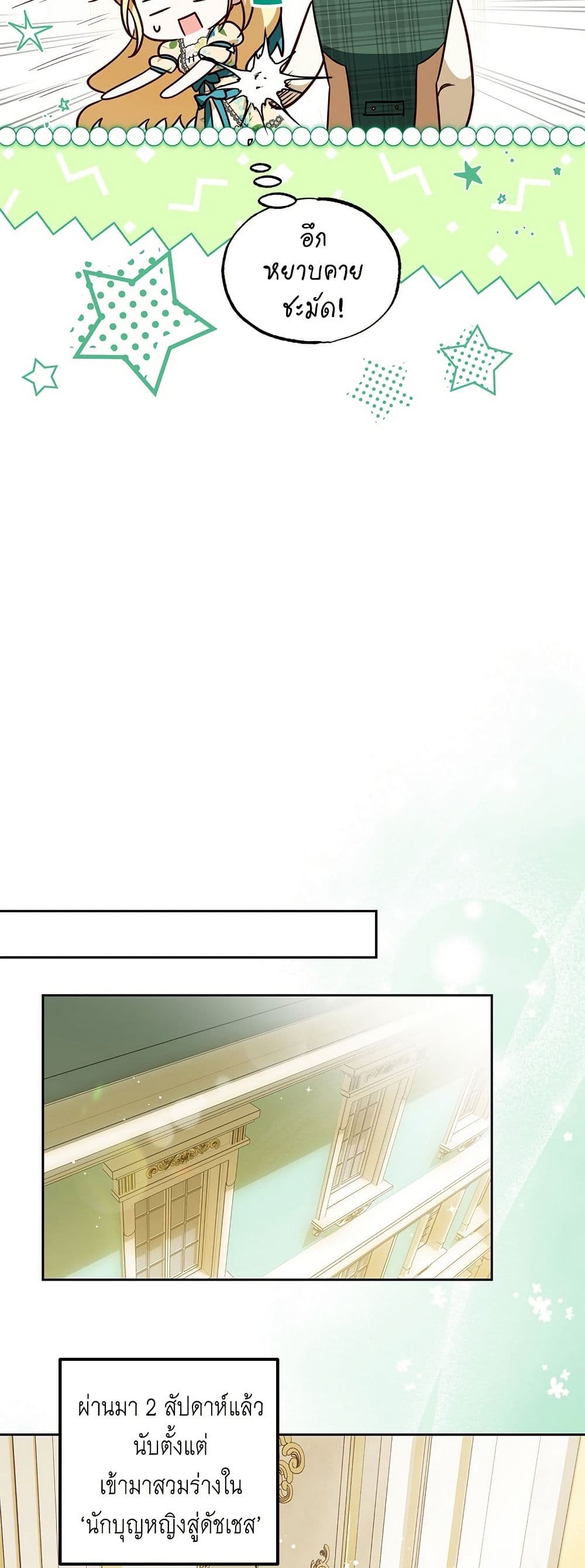 Born to Be the Grand Duchess page 35