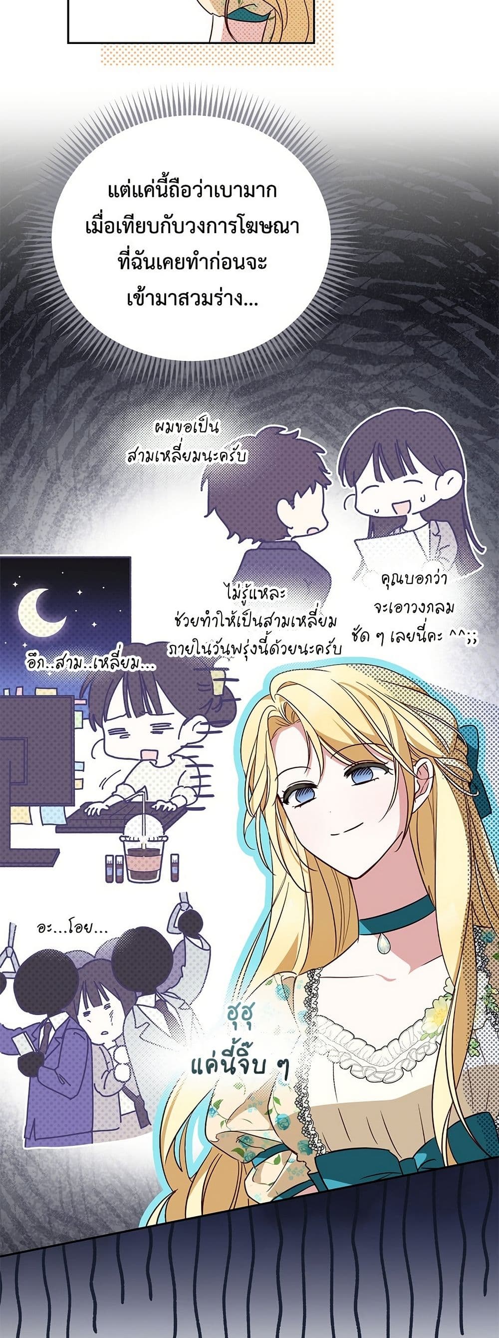 Born to Be the Grand Duchess page 38