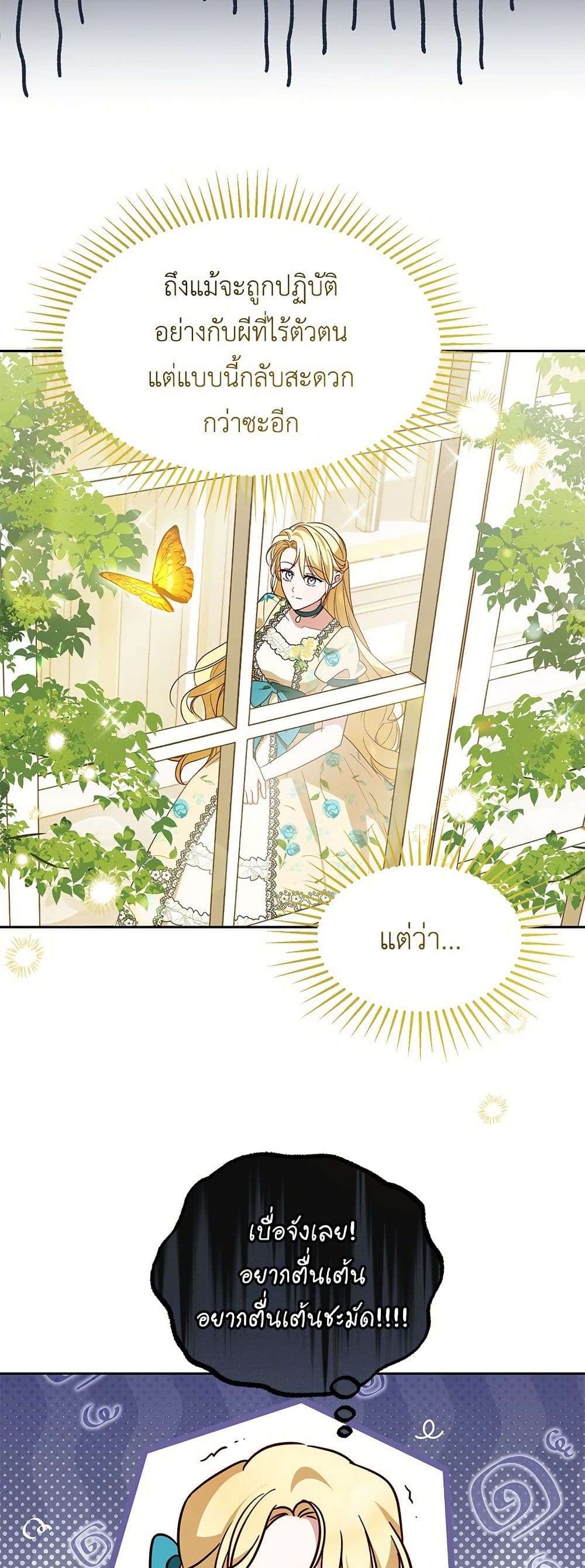 Born to Be the Grand Duchess page 39