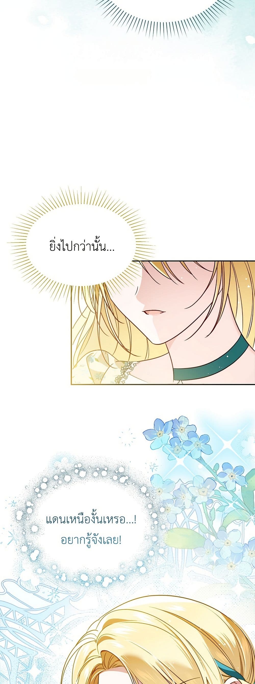 Born to Be the Grand Duchess page 41