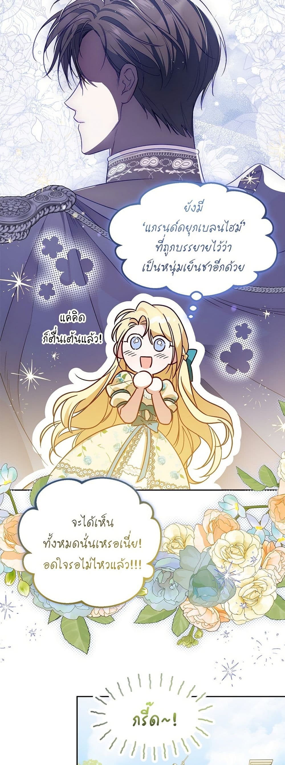 Born to Be the Grand Duchess page 44