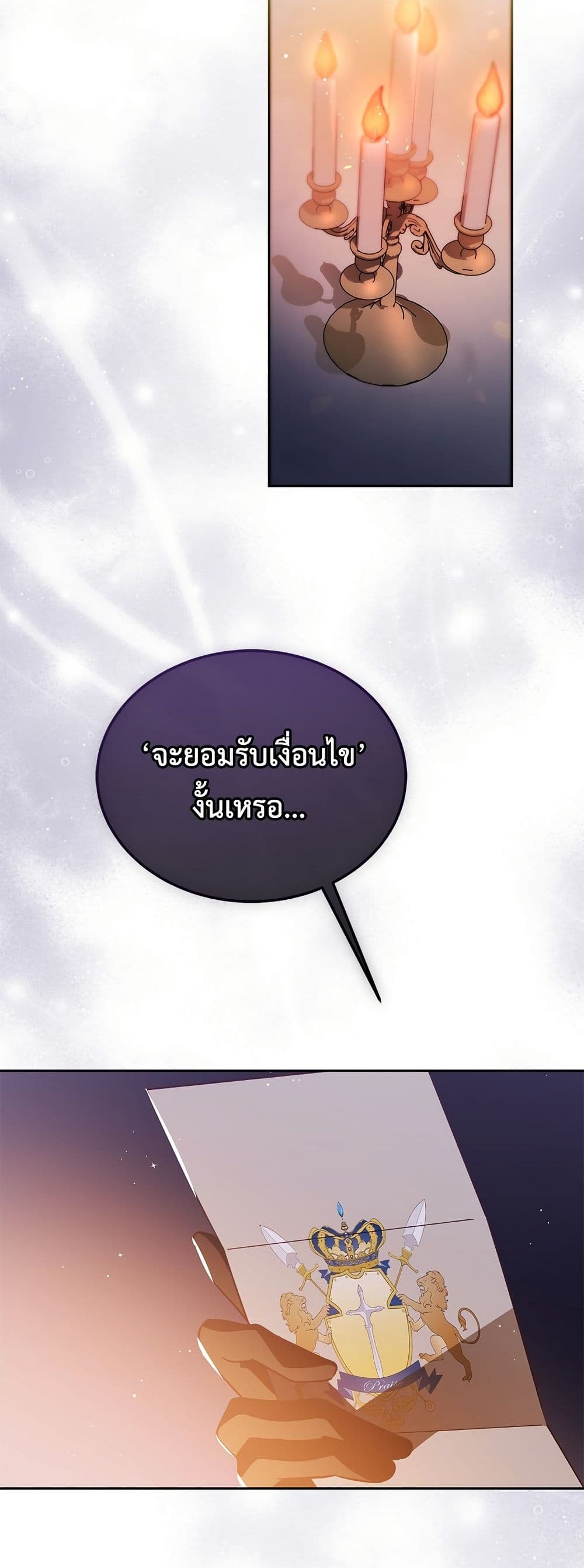Born to Be the Grand Duchess page 47