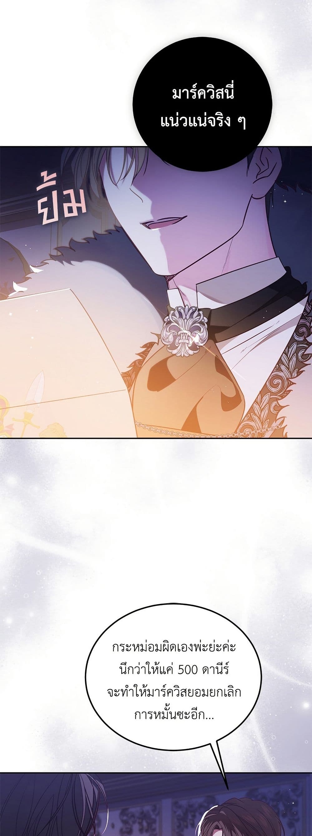 Born to Be the Grand Duchess page 48