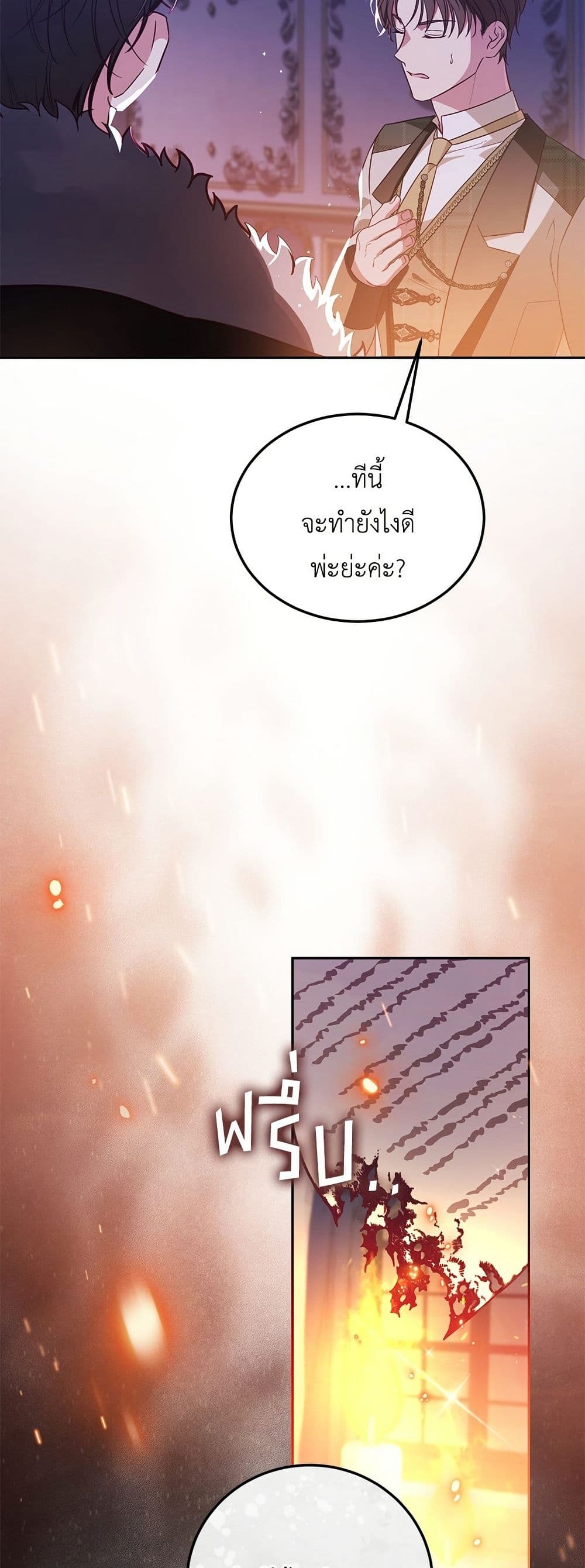 Born to Be the Grand Duchess page 49