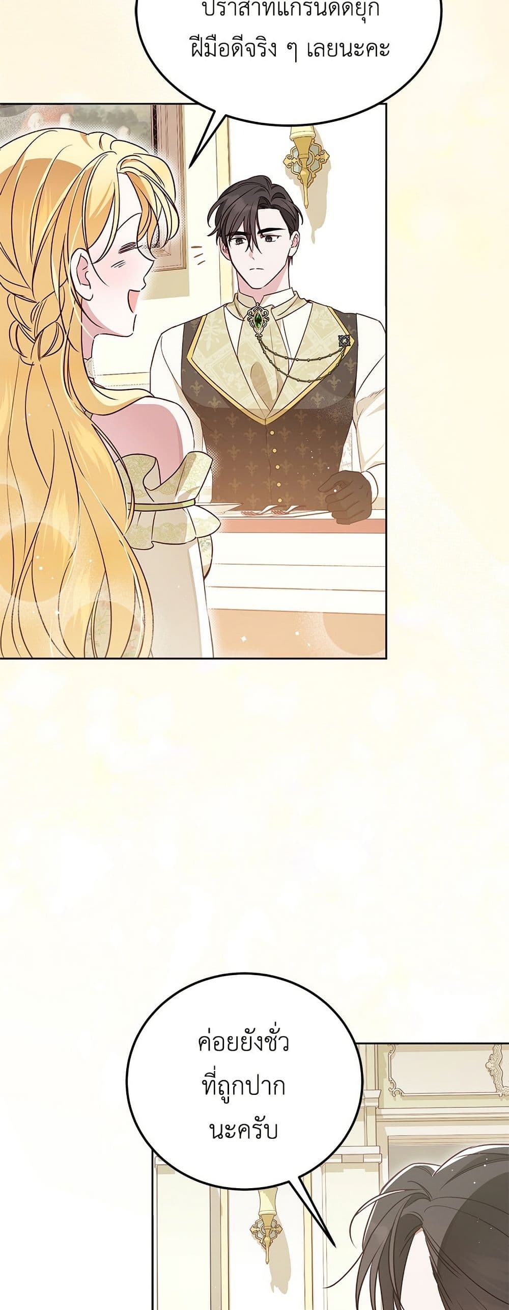 Born to Be the Grand Duchess page 8