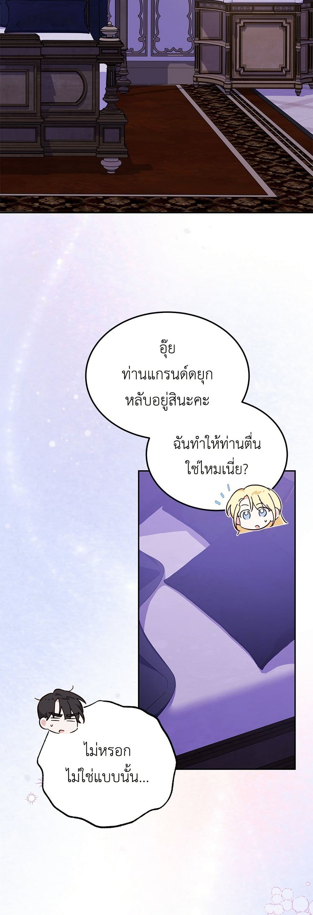 Born to Be the Grand Duchess page 5