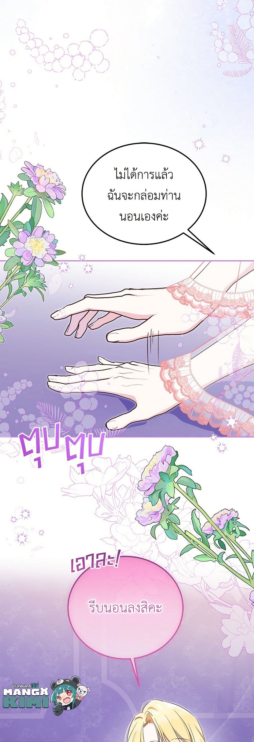 Born to Be the Grand Duchess page 6