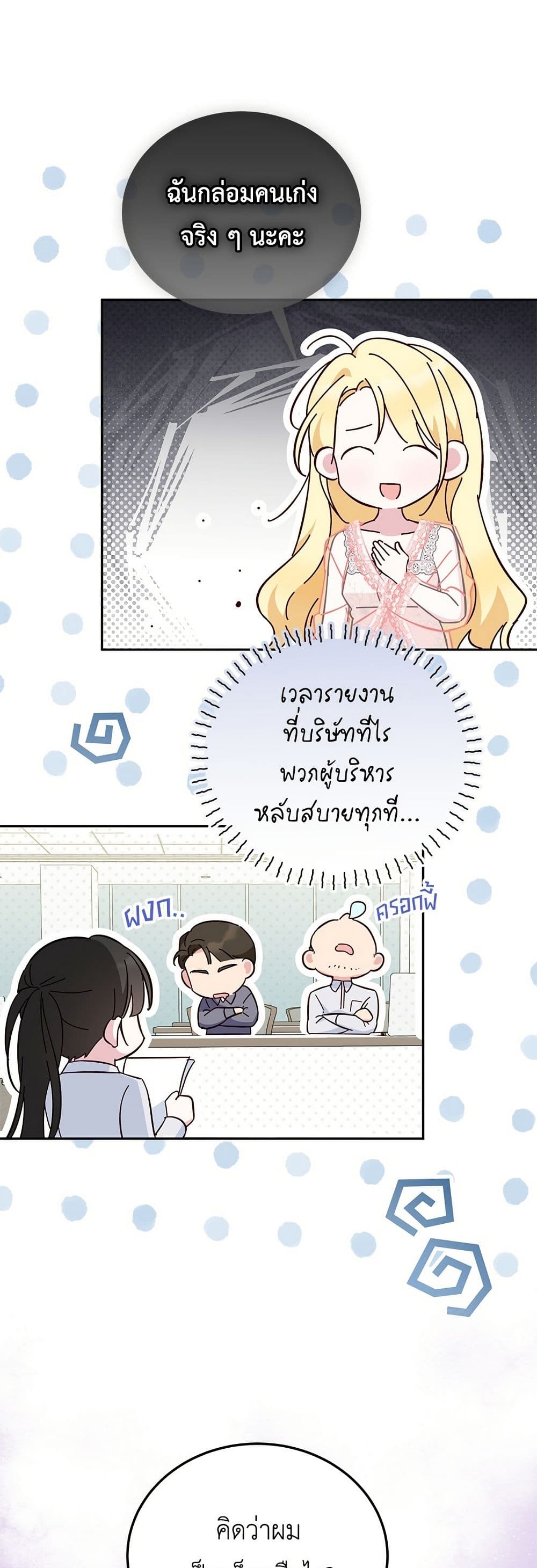 Born to Be the Grand Duchess page 10