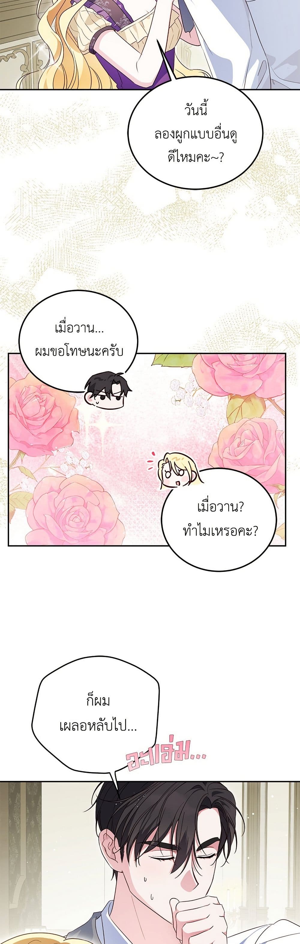 Born to Be the Grand Duchess page 4