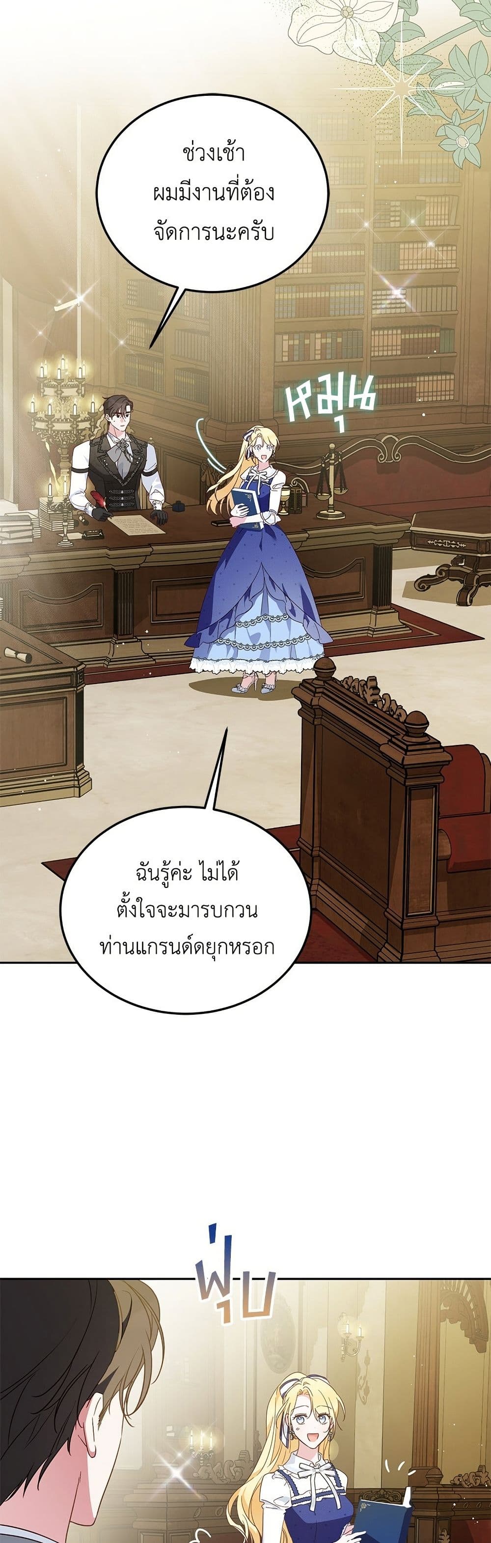 Born to Be the Grand Duchess page 9