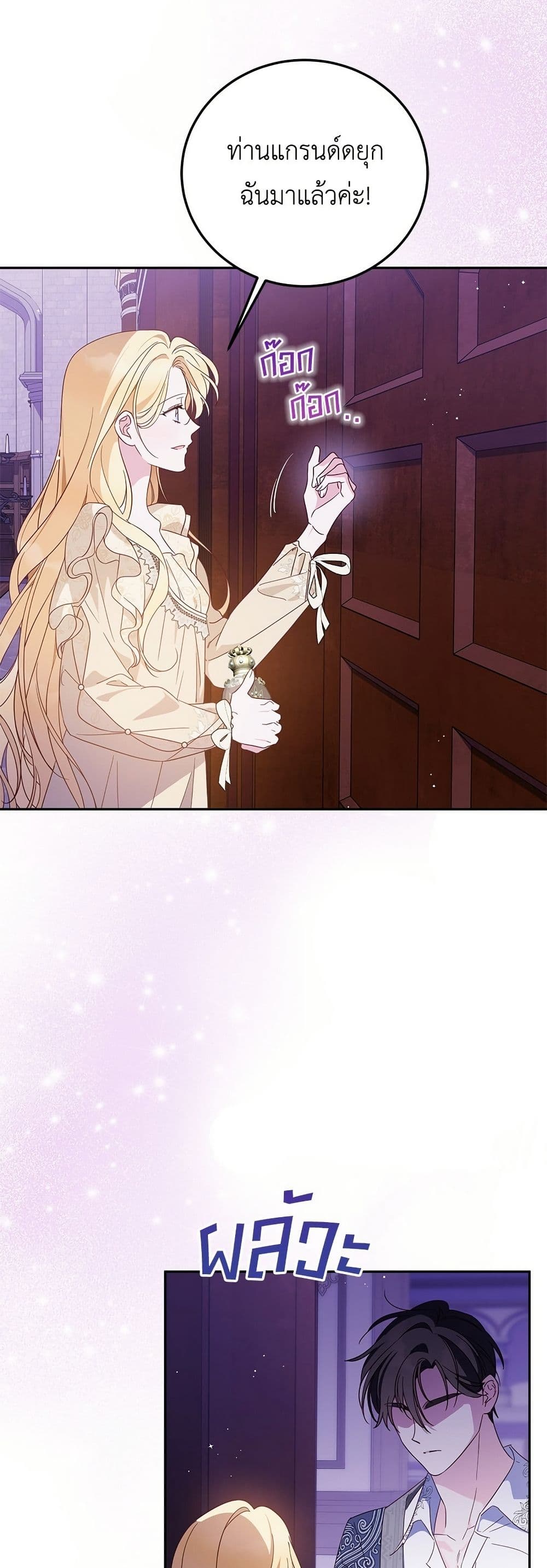 Born to Be the Grand Duchess page 3
