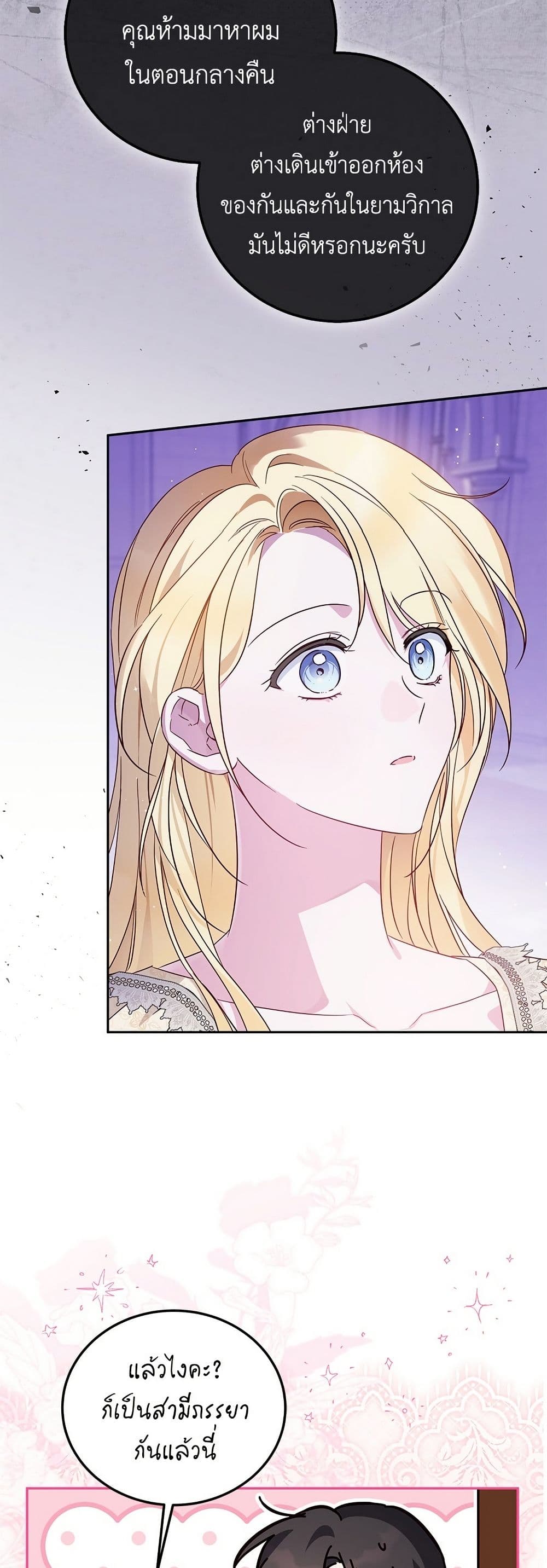 Born to Be the Grand Duchess page 6