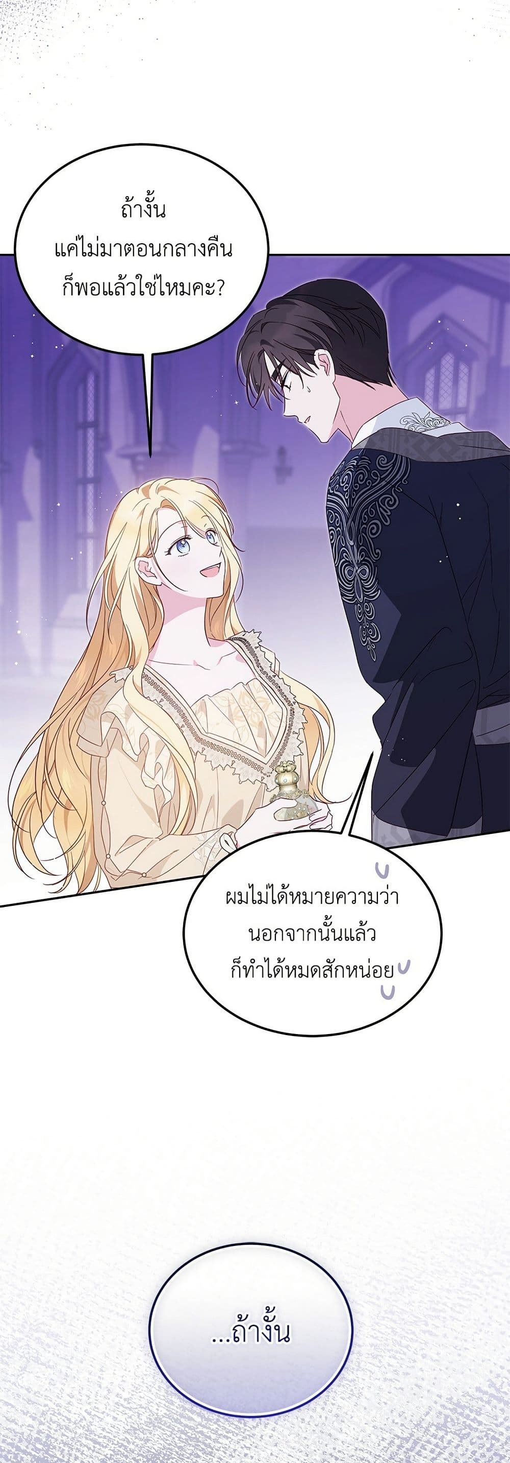 Born to Be the Grand Duchess page 10