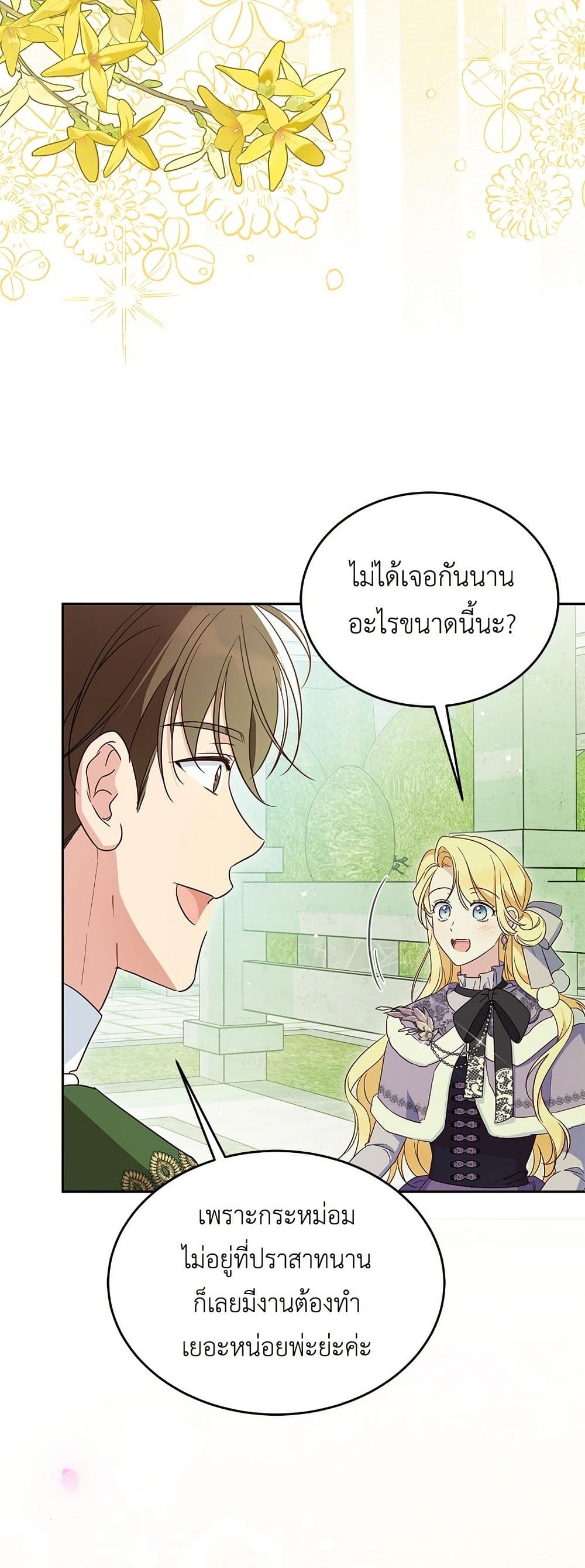 Born to Be the Grand Duchess page 7