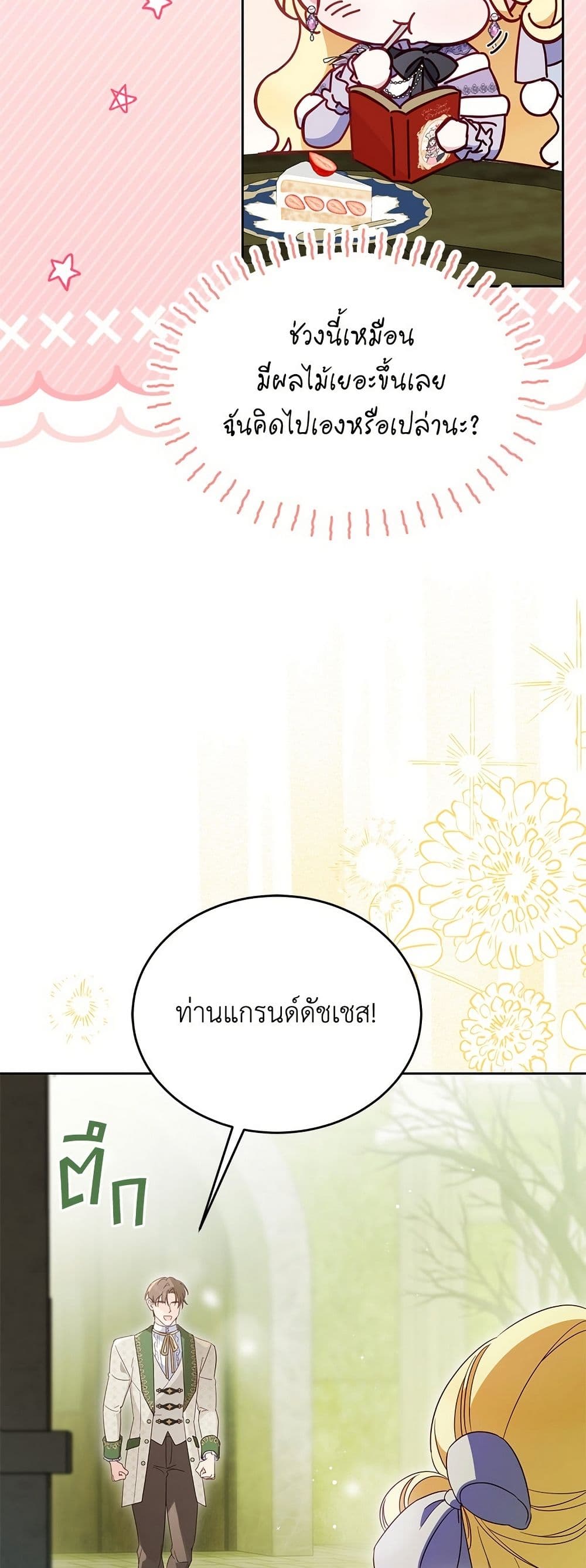 Born to Be the Grand Duchess page 5