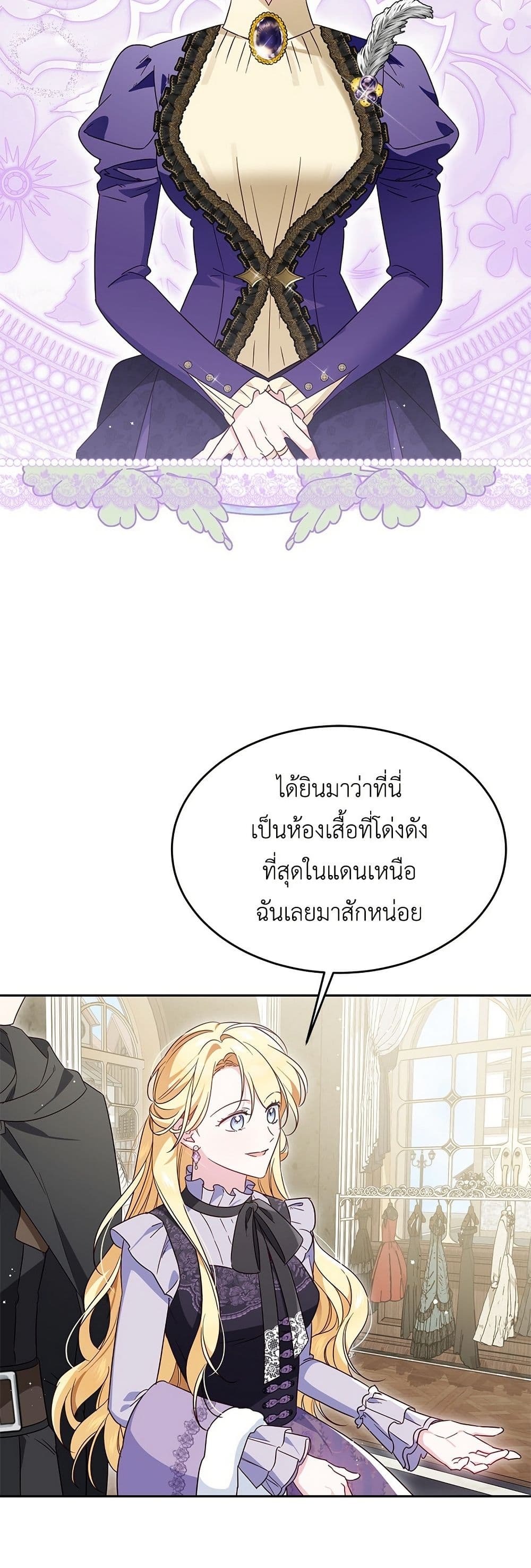 Born to Be the Grand Duchess page 4