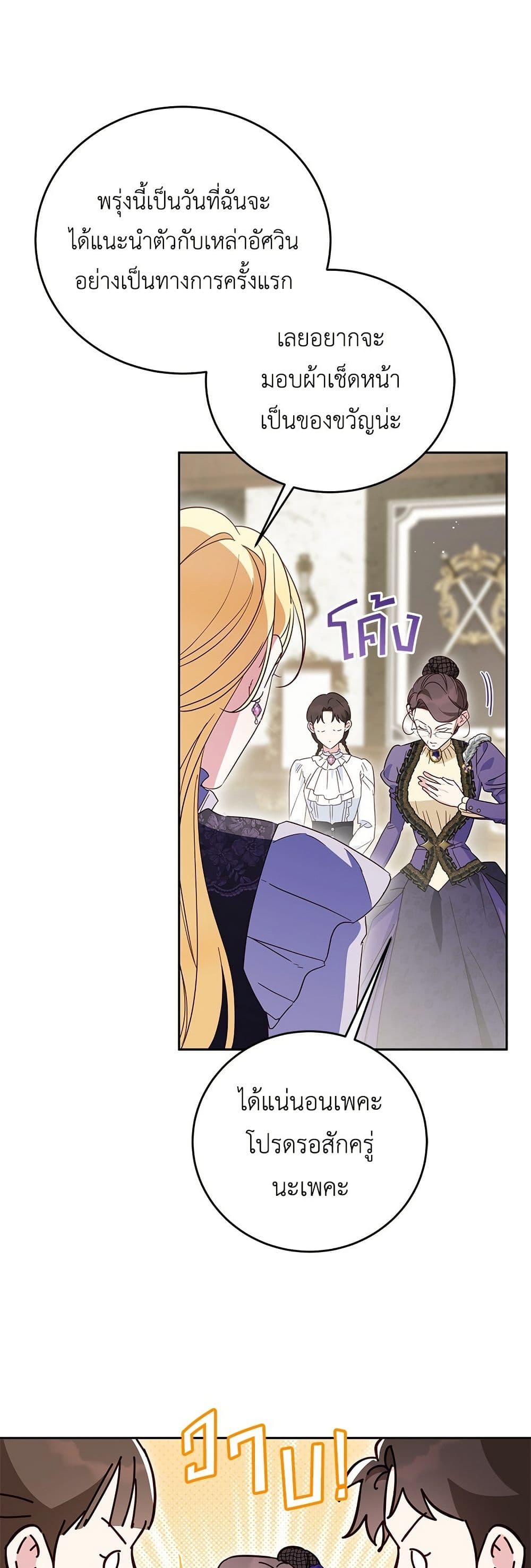 Born to Be the Grand Duchess page 5