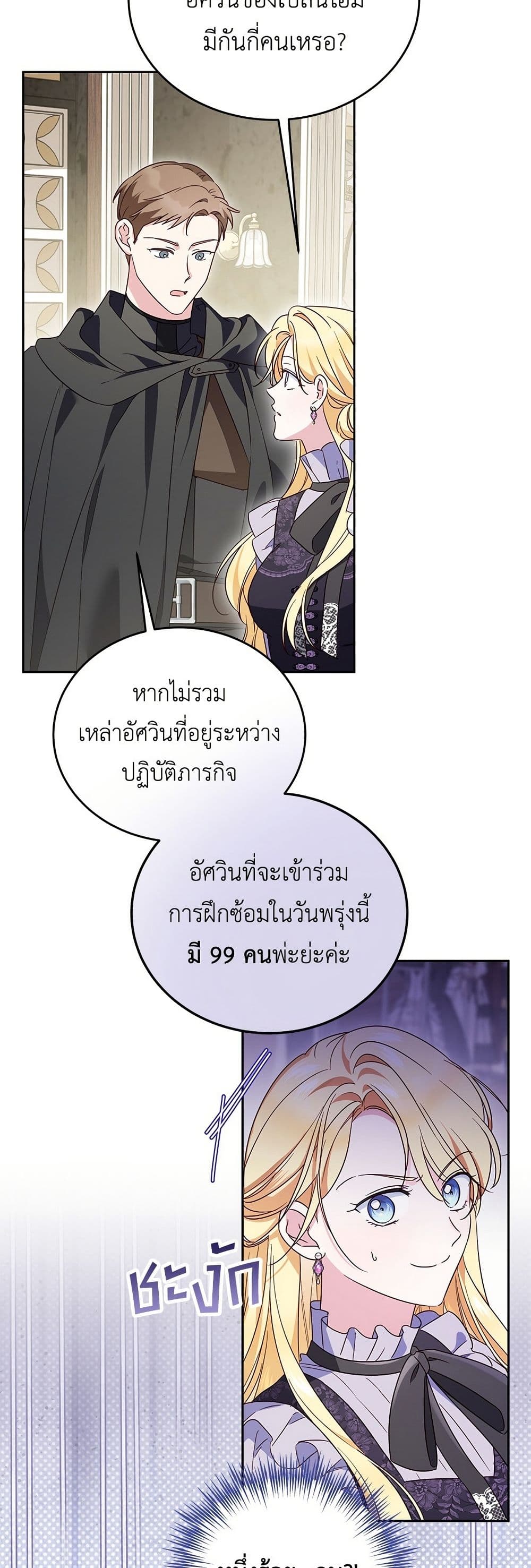 Born to Be the Grand Duchess page 8