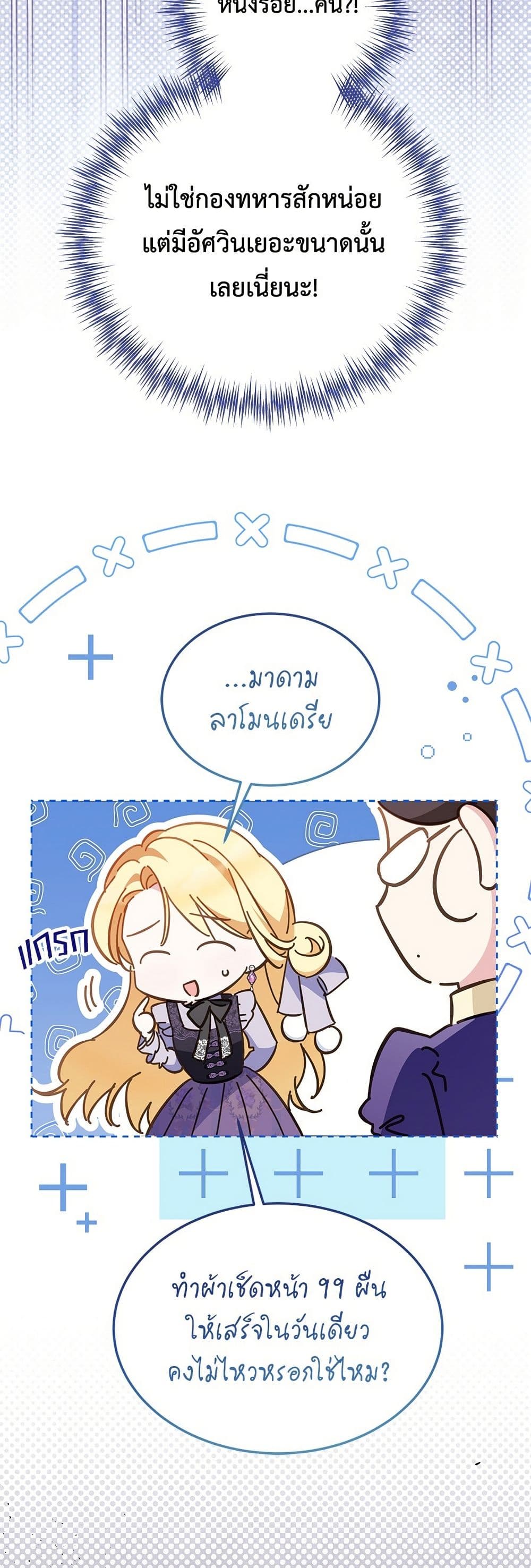 Born to Be the Grand Duchess page 9