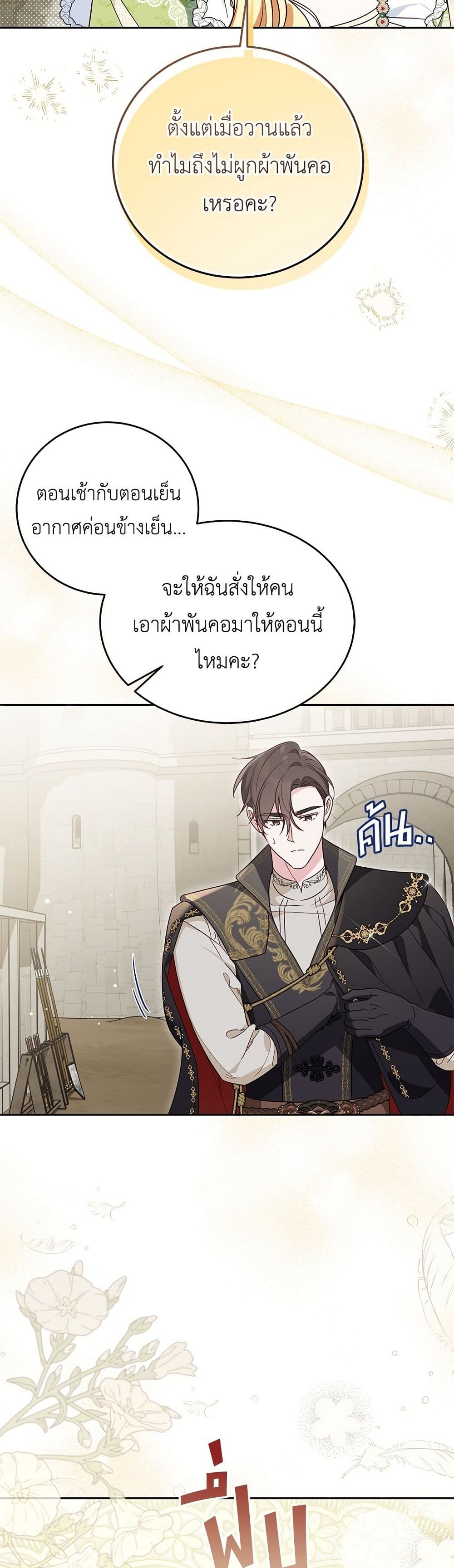 Born to Be the Grand Duchess page 5