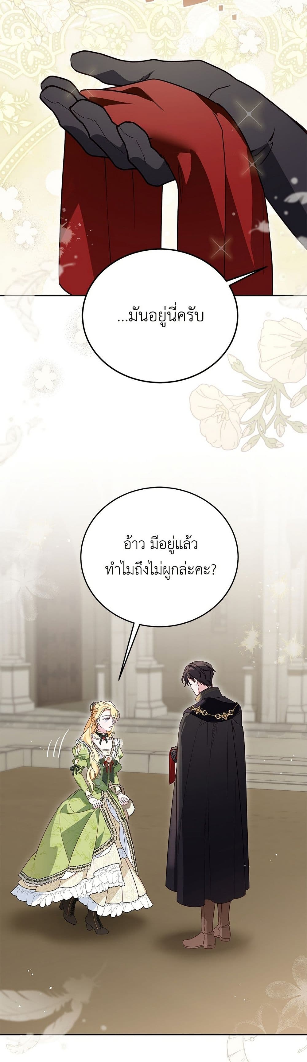 Born to Be the Grand Duchess page 6