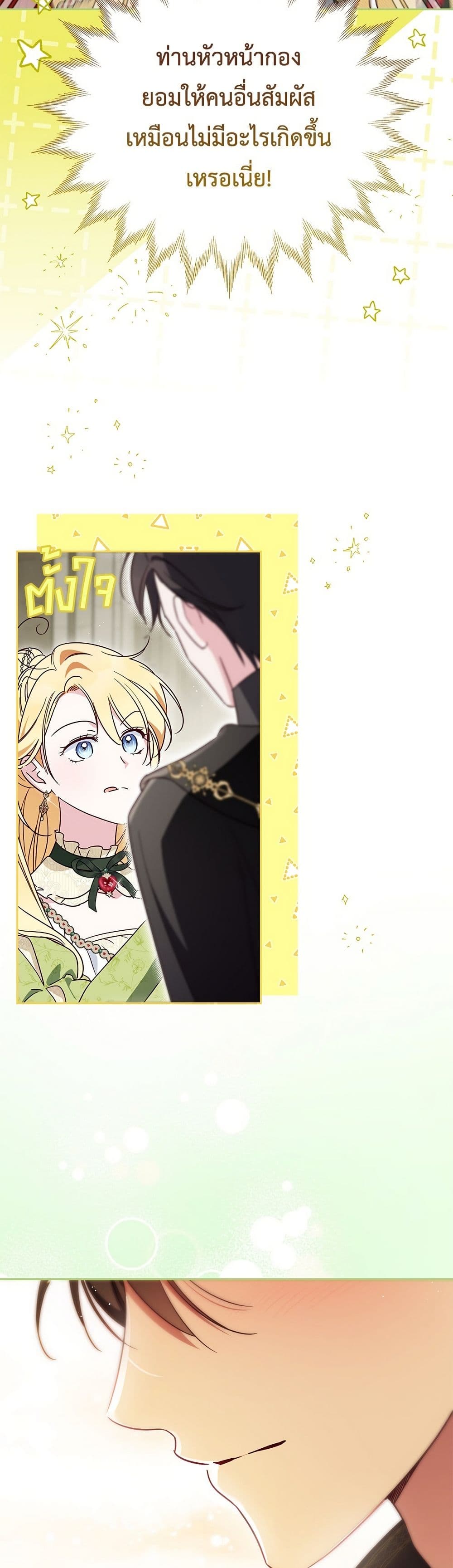 Born to Be the Grand Duchess page 9