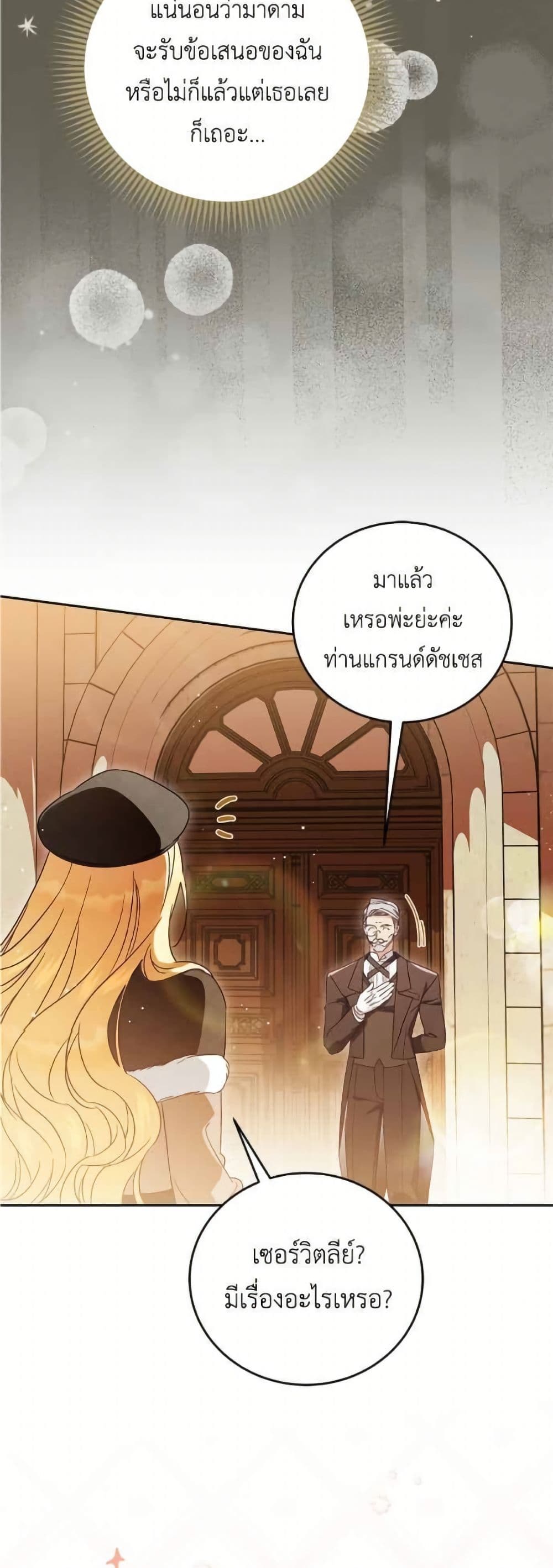 Born to Be the Grand Duchess page 5
