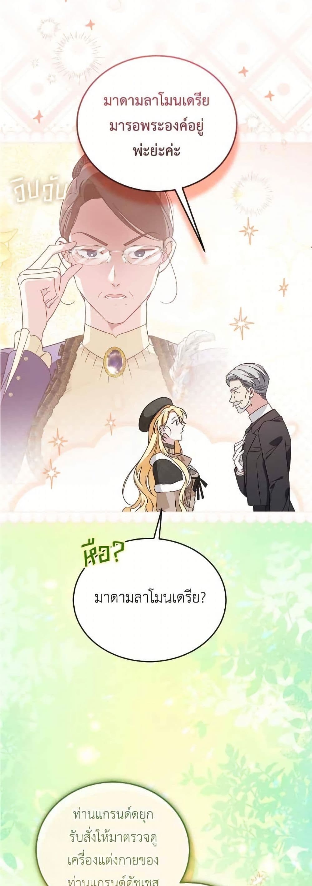 Born to Be the Grand Duchess page 6