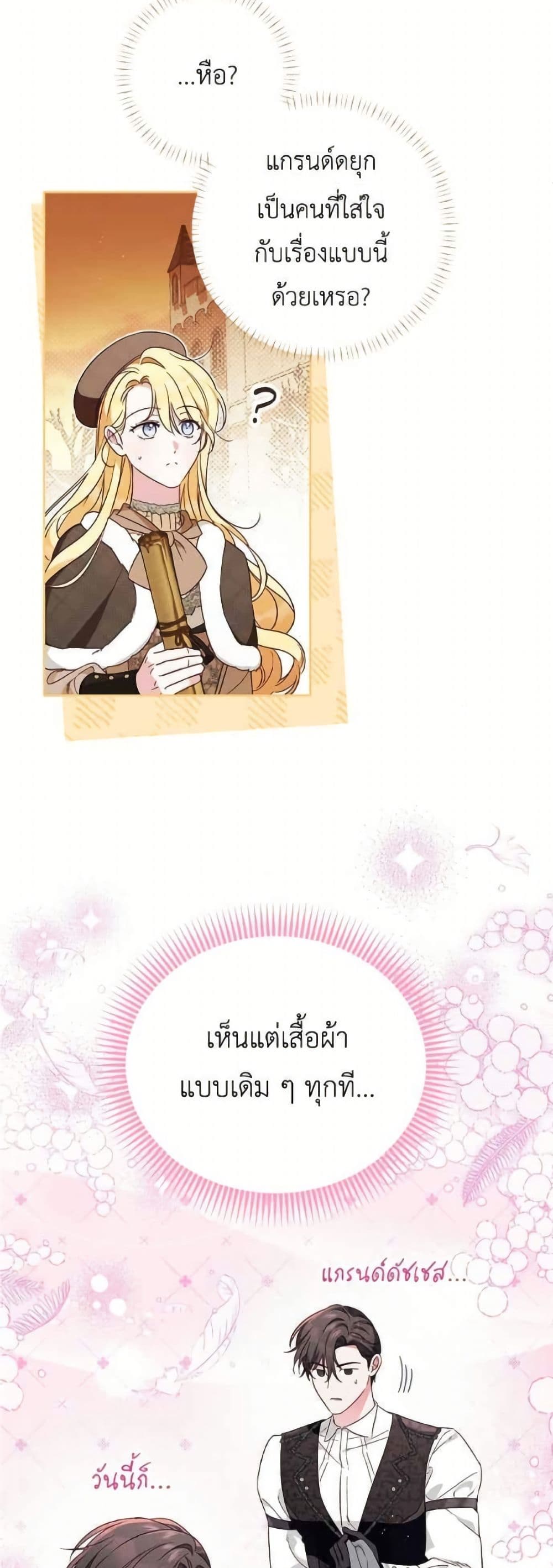 Born to Be the Grand Duchess page 8