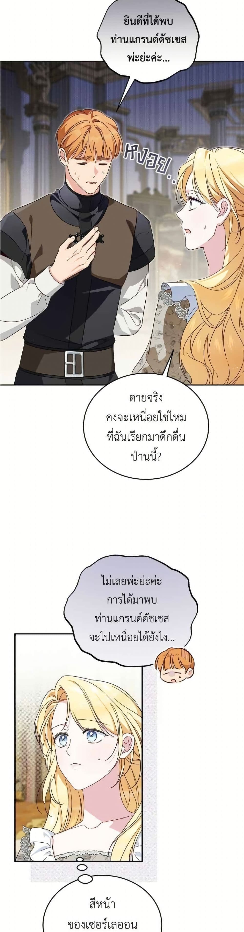 Born to Be the Grand Duchess page 7