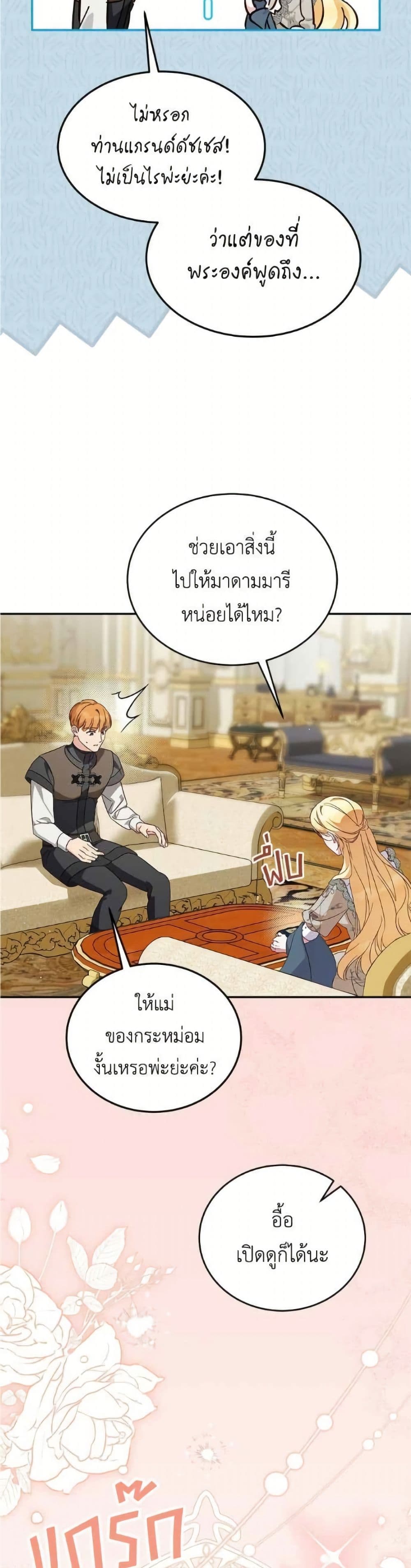 Born to Be the Grand Duchess page 9