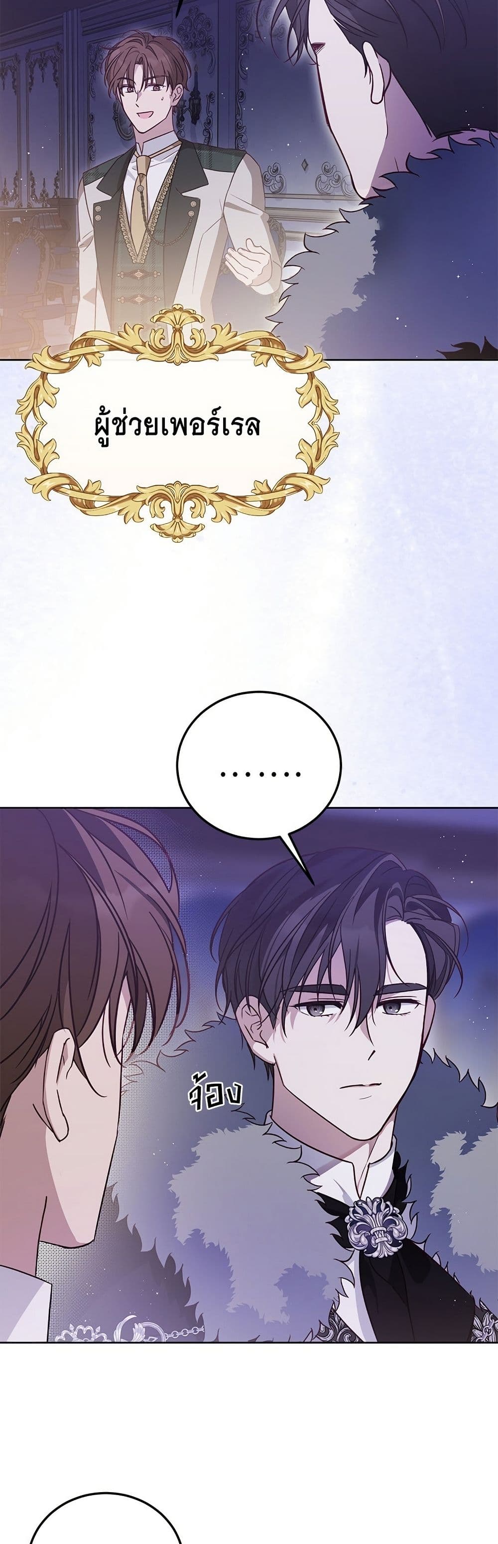 Born to Be the Grand Duchess page 3