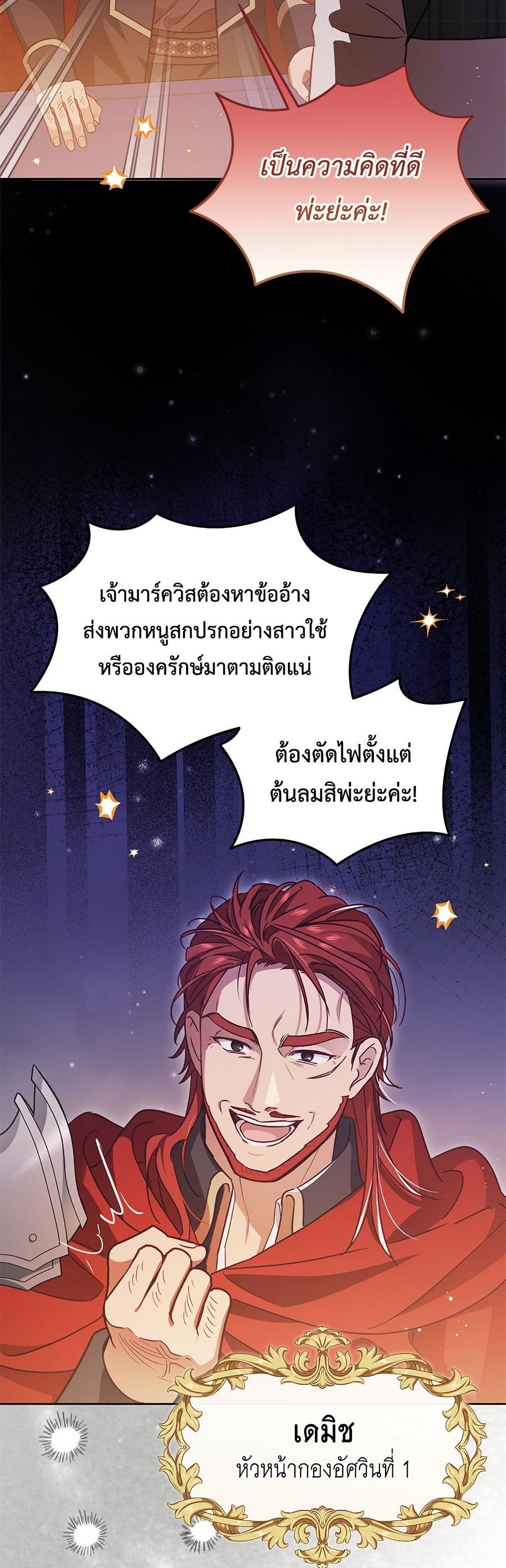 Born to Be the Grand Duchess page 5