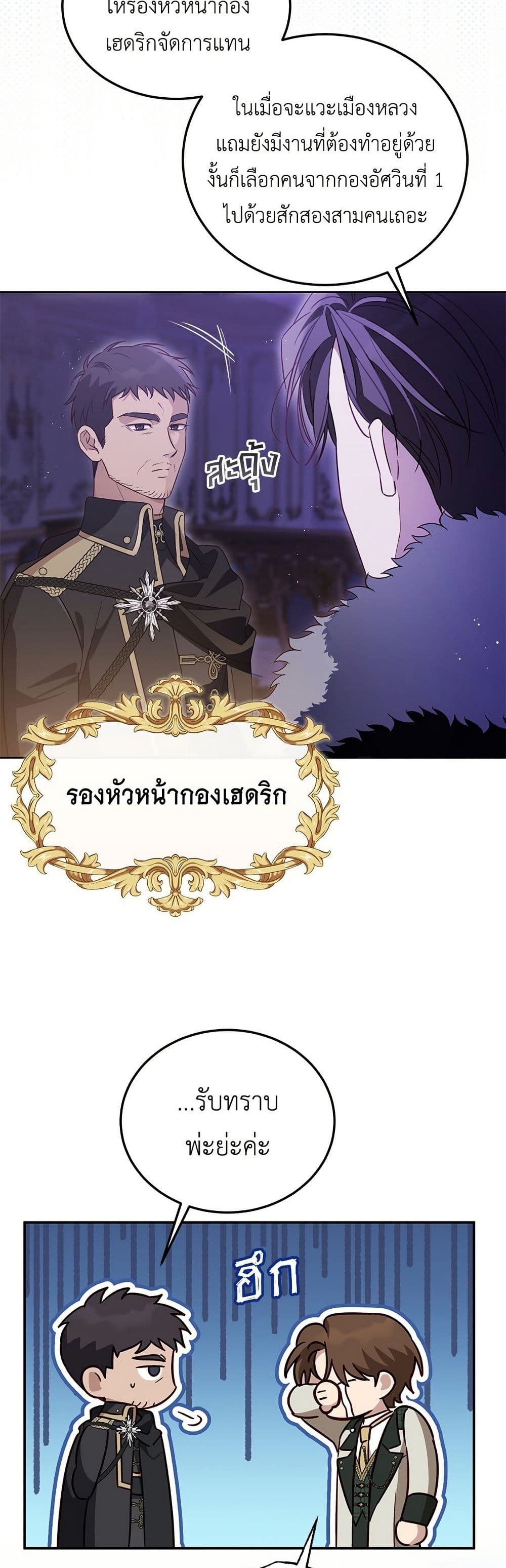 Born to Be the Grand Duchess page 9