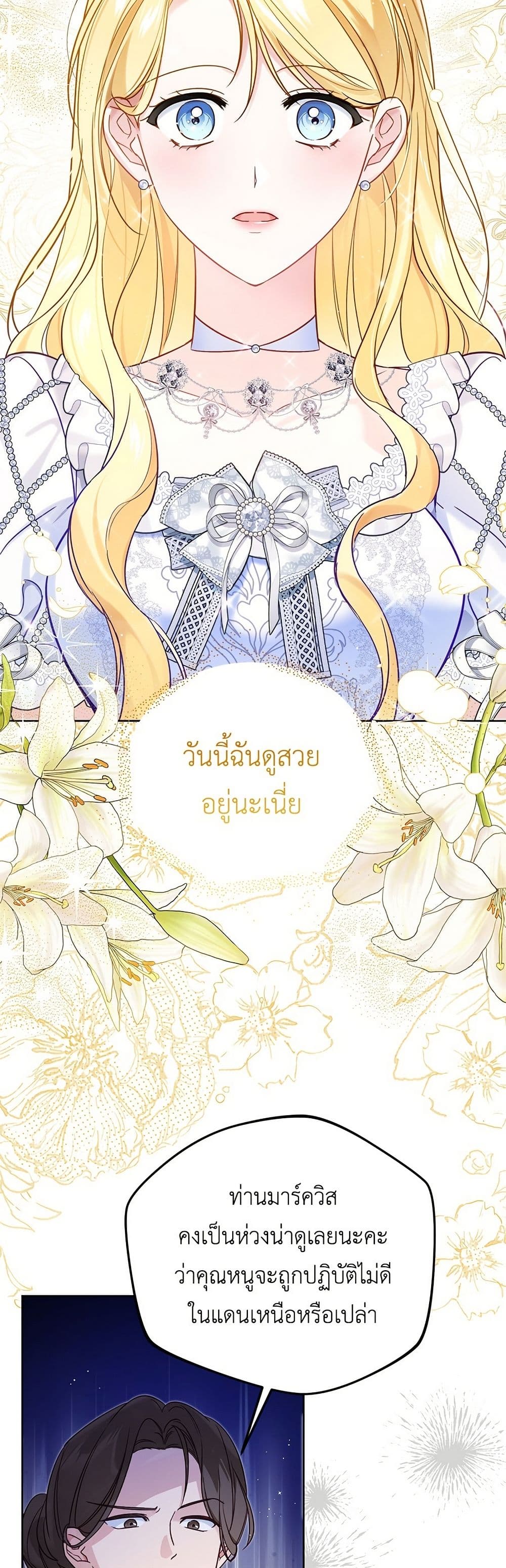 Born to Be the Grand Duchess page 14