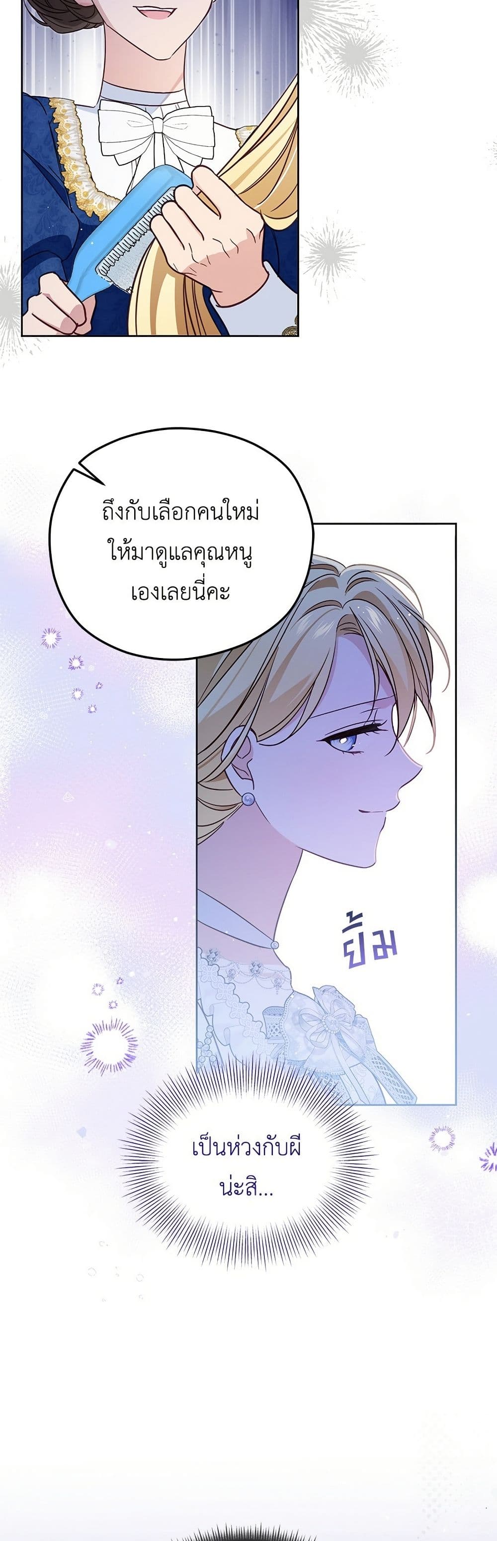 Born to Be the Grand Duchess page 15