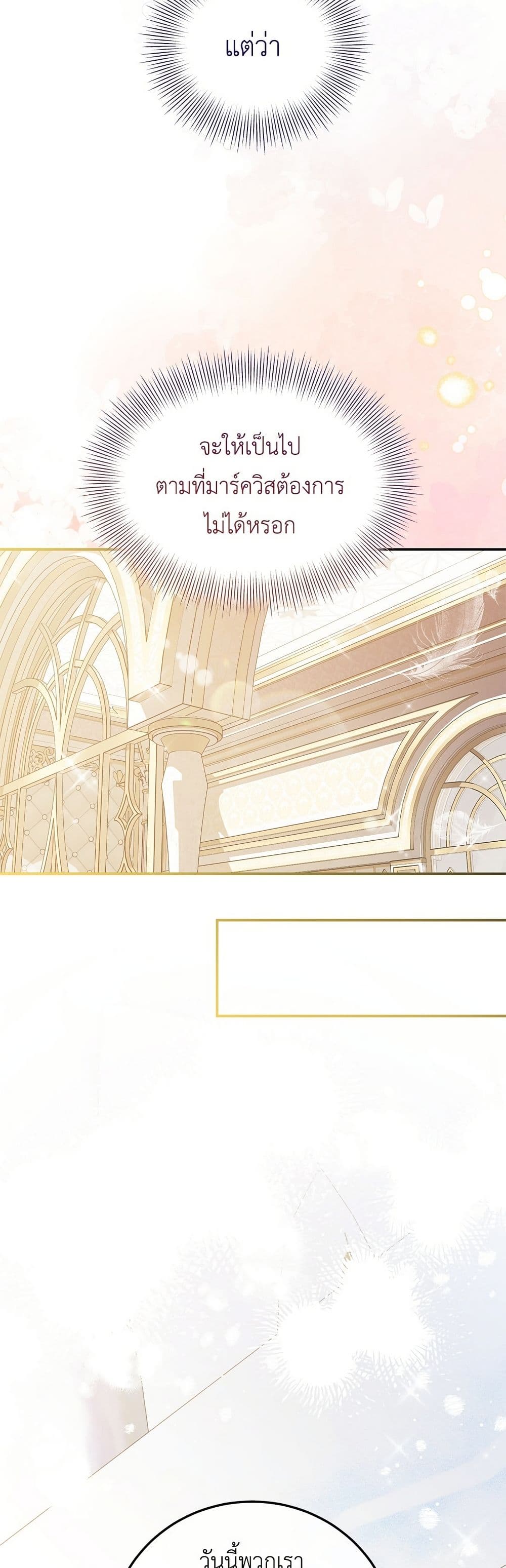 Born to Be the Grand Duchess page 17