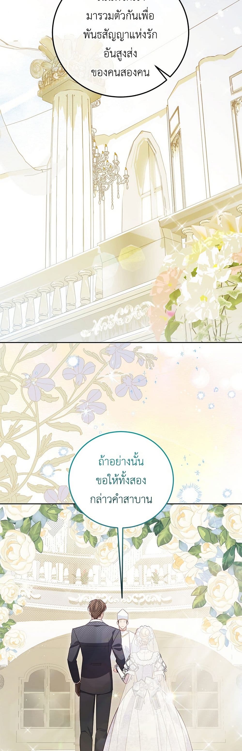 Born to Be the Grand Duchess page 18