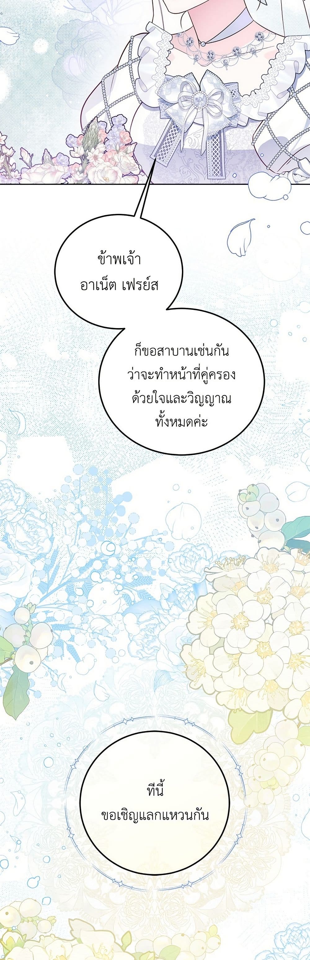 Born to Be the Grand Duchess page 21