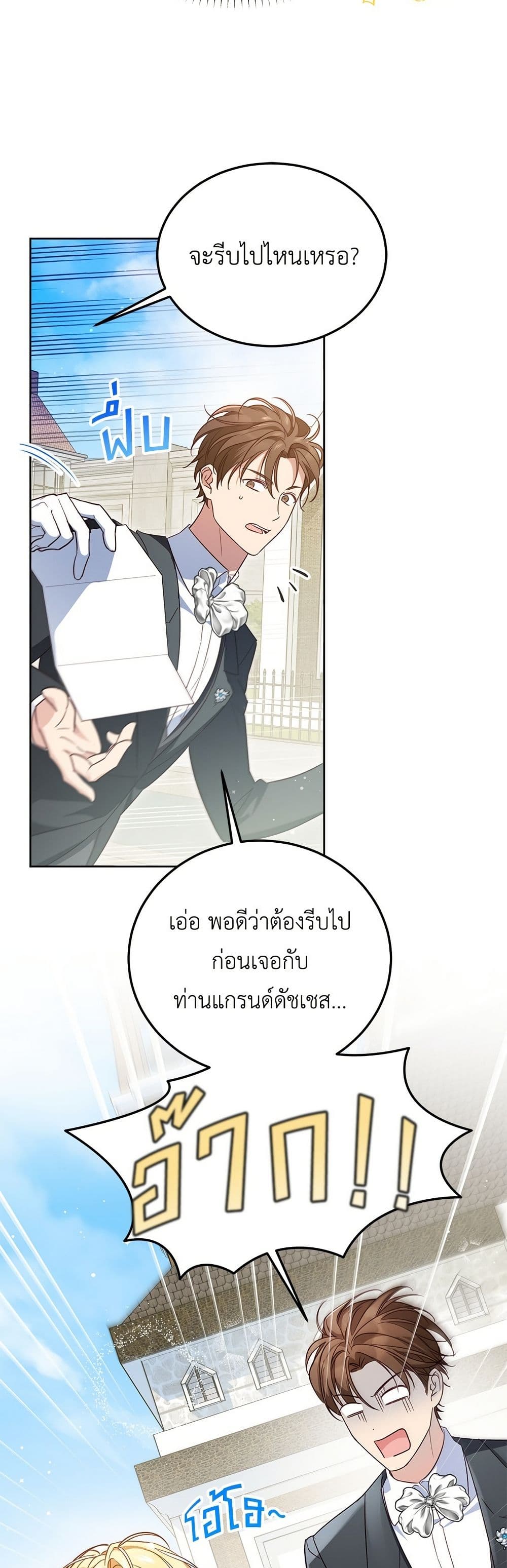 Born to Be the Grand Duchess page 29