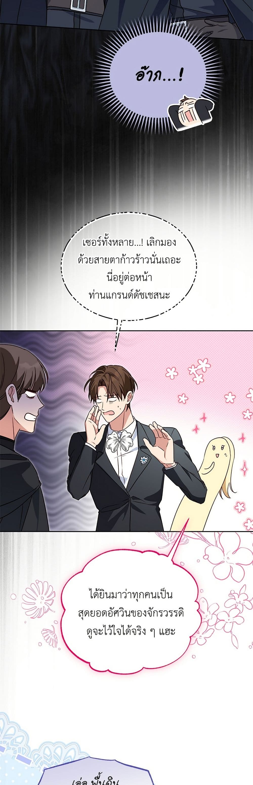 Born to Be the Grand Duchess page 38