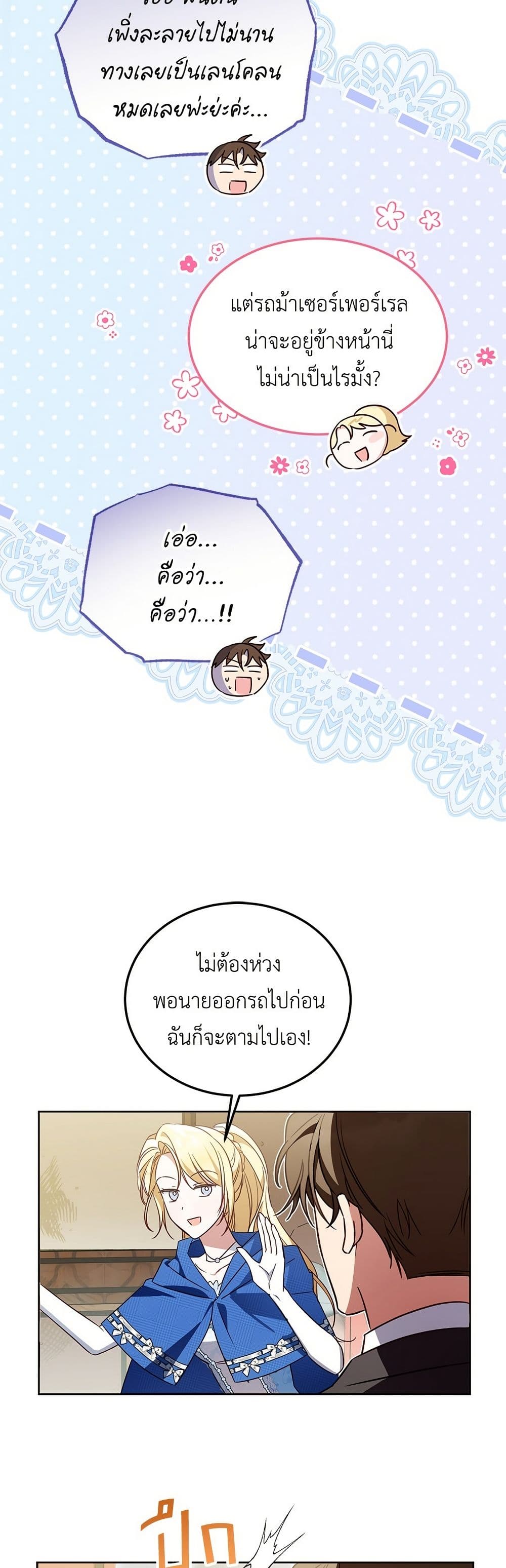 Born to Be the Grand Duchess page 39