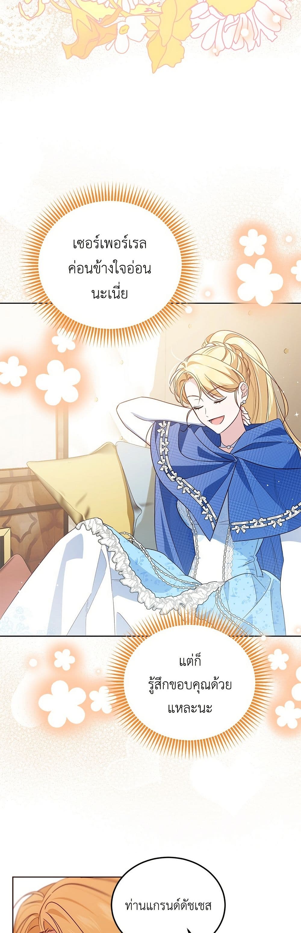 Born to Be the Grand Duchess page 42