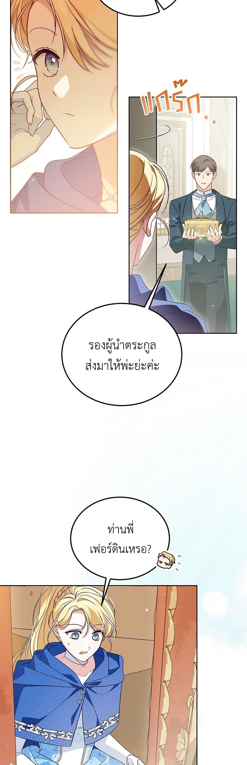Born to Be the Grand Duchess page 43