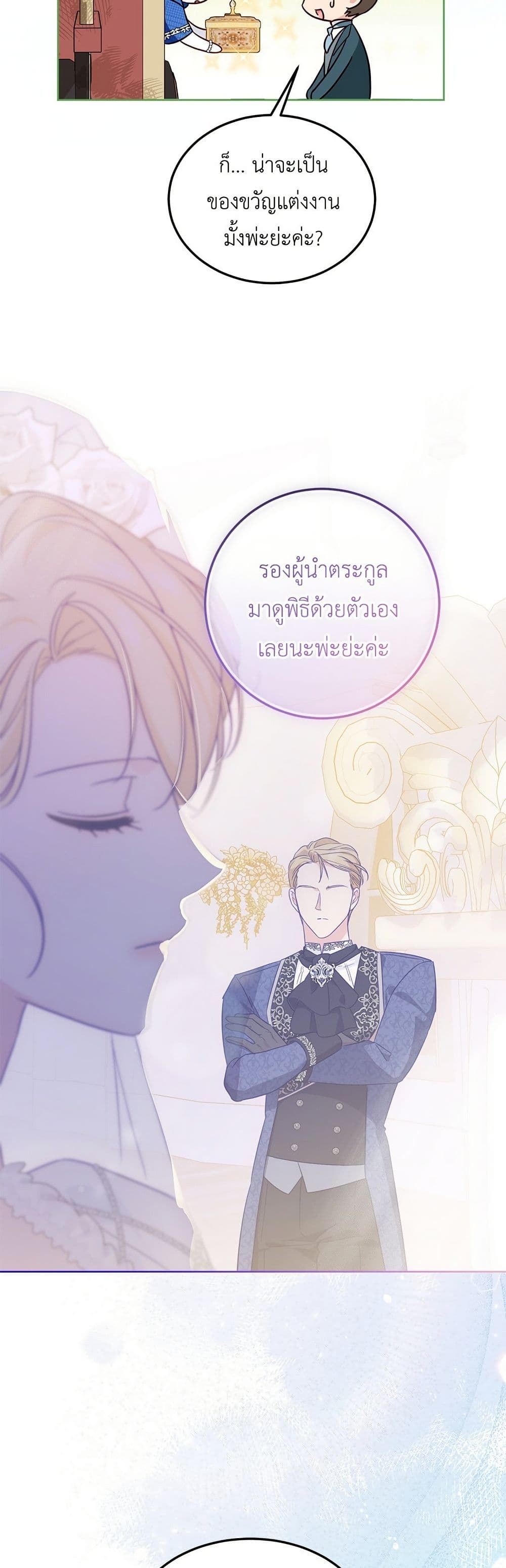 Born to Be the Grand Duchess page 45