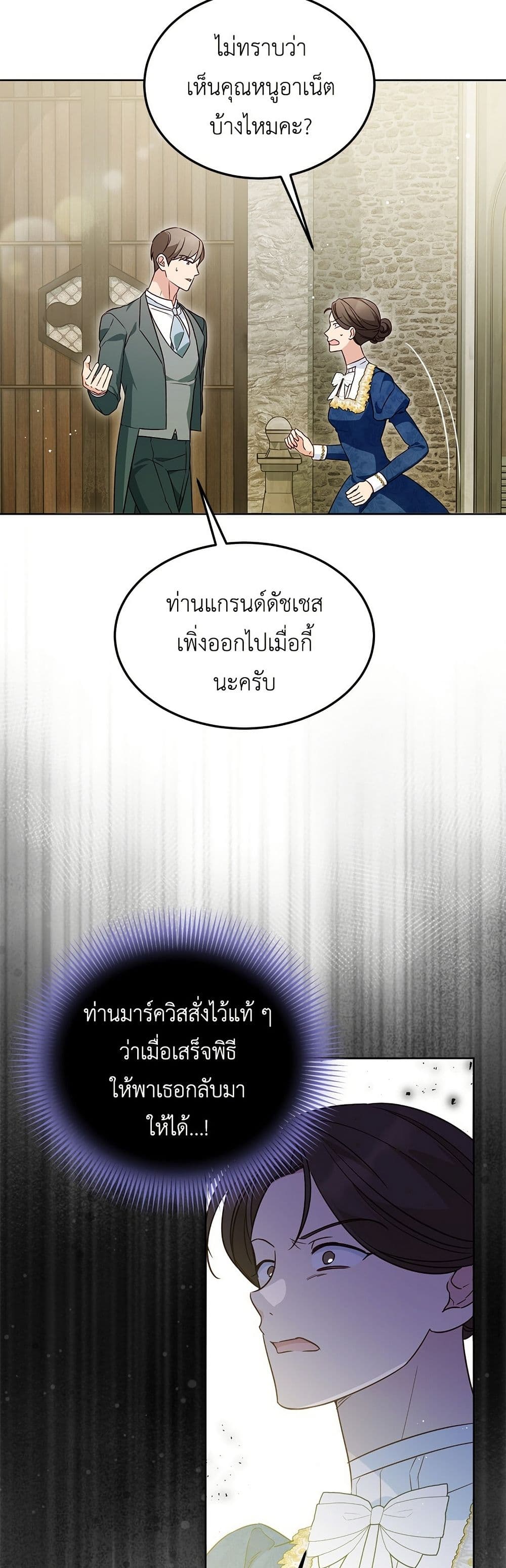 Born to Be the Grand Duchess page 49