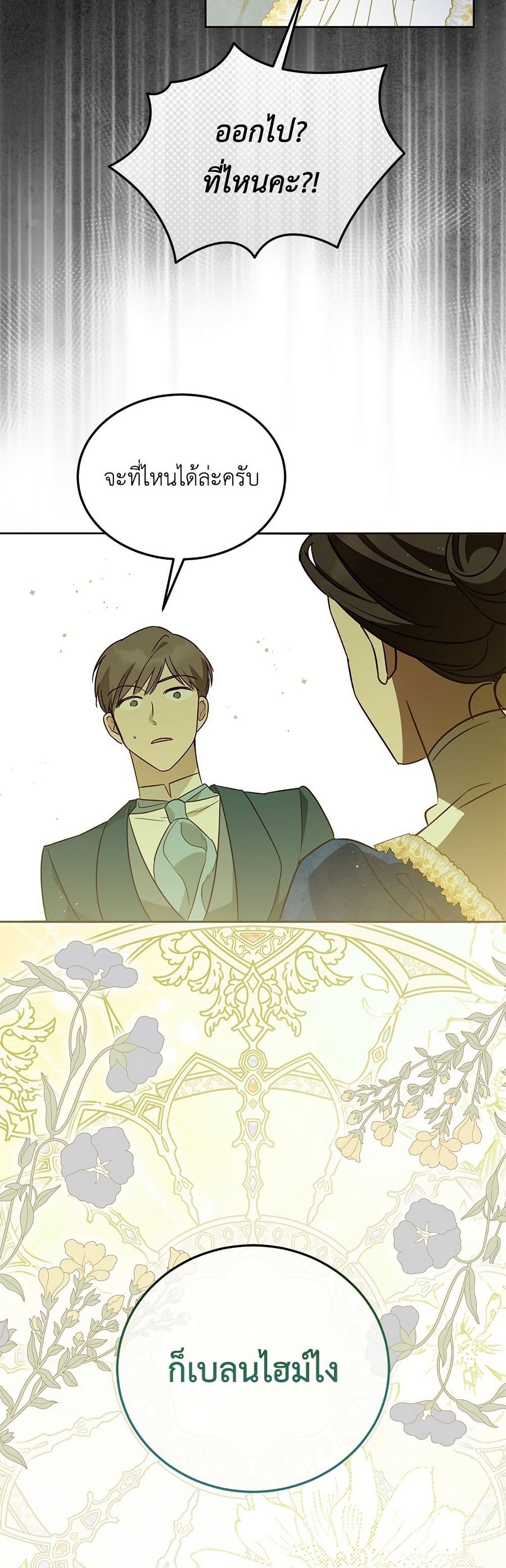 Born to Be the Grand Duchess page 50