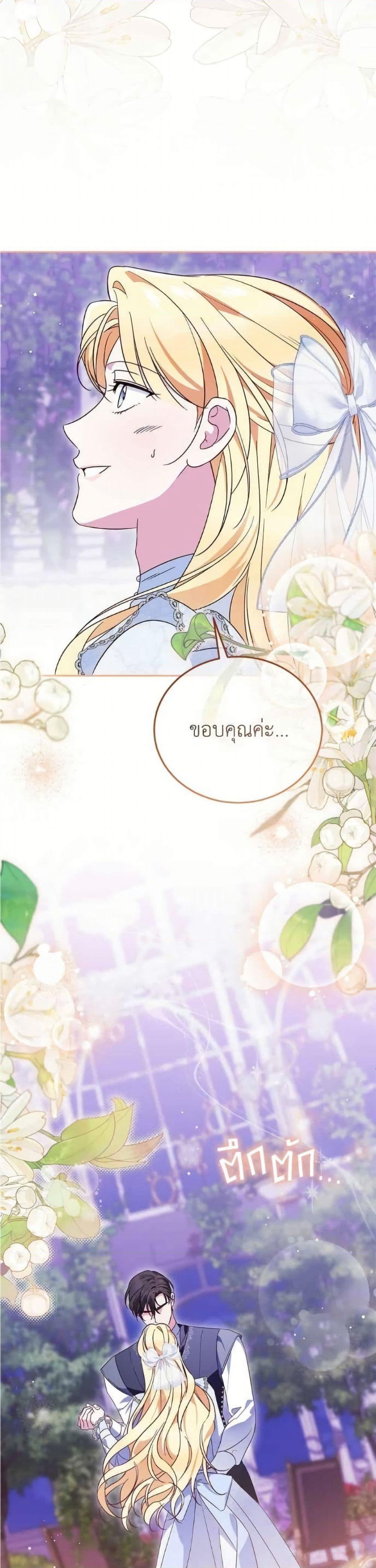 Born to Be the Grand Duchess page 3