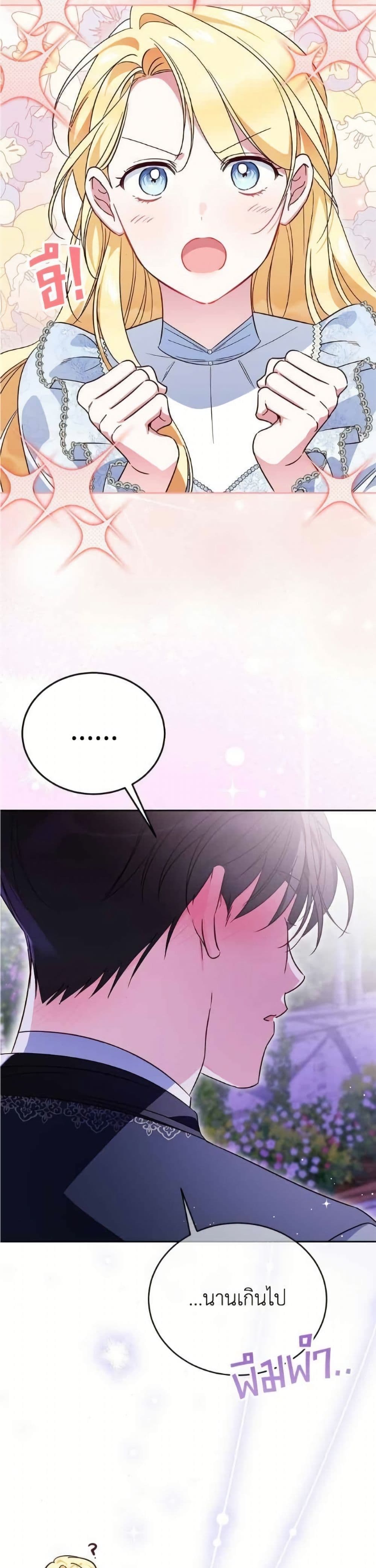 Born to Be the Grand Duchess page 9